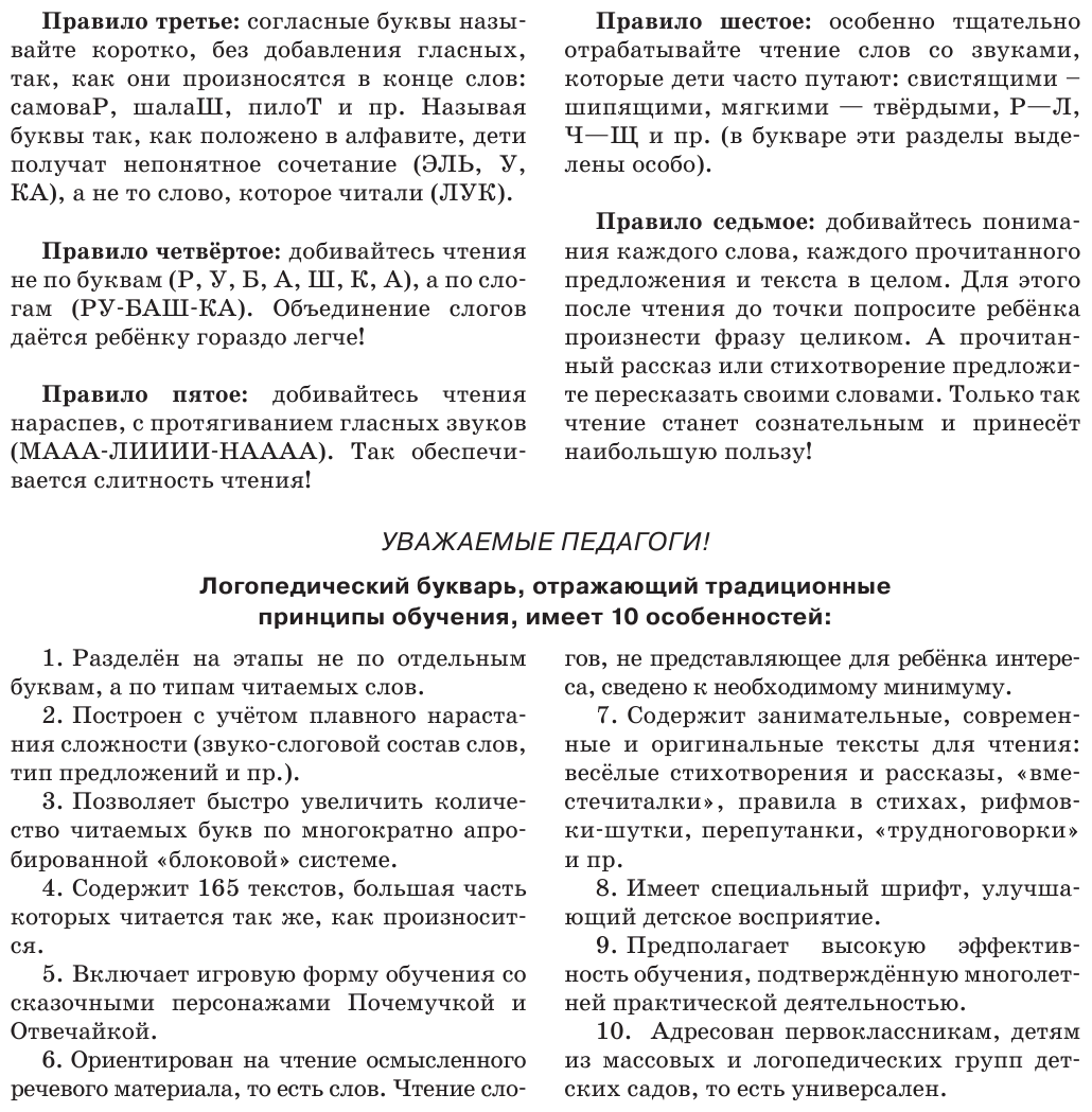 Букварь (нов.оф.) (Ткаченко Татьяна Александровна) - фото №12