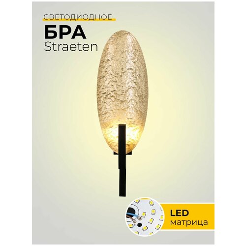 Бра Straeten, светильник настенный, золото, металл, цоколь G9