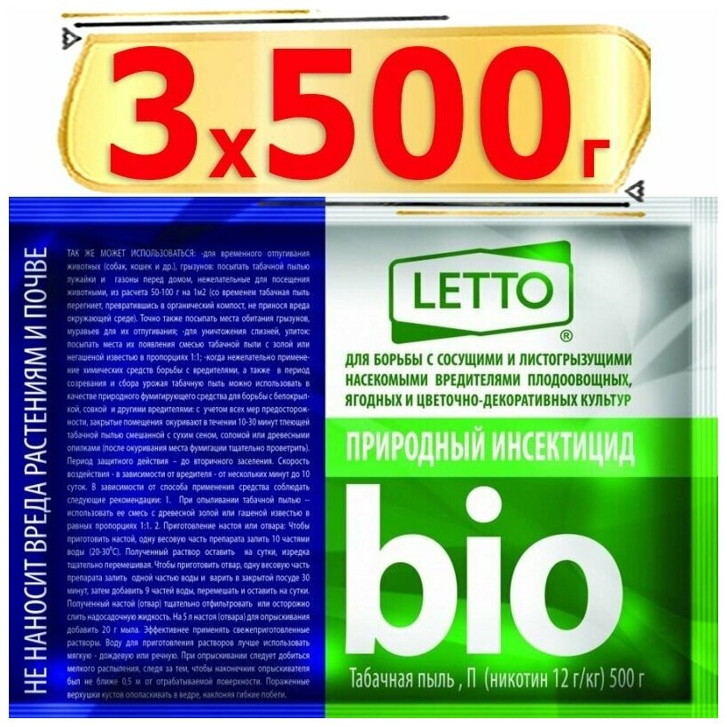 1500г Табачная пыль 500 г х3шт Средство для защиты от тли, трипсов и других вредителей