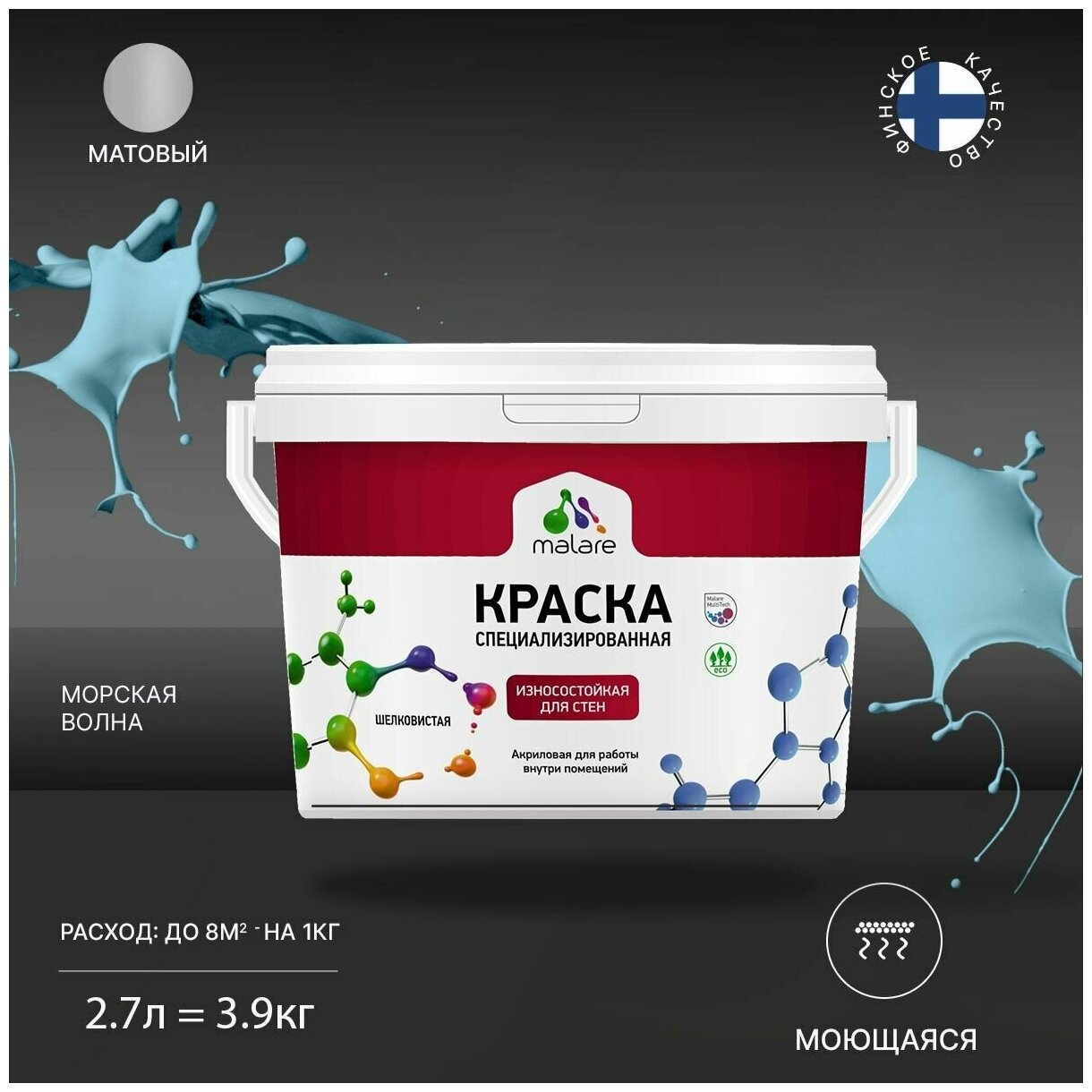 Краска Malare Professional интерьерная износостойкая для стен и обоев, потолка, моющаяся, акриловая, матовая, морская волна, (2.7л - 3.9кг).