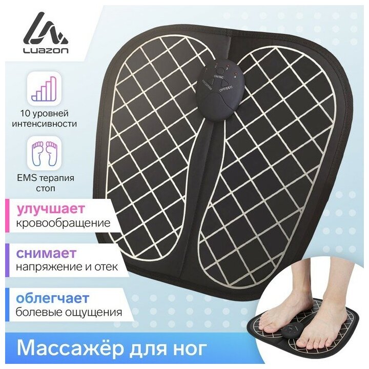 Массажёр для ног Luazon LEM-35 миостимулятор 6 режимов 2*ААА (не в компл.)