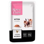 Влажный корм для котят Royal Farm с курицей 85 г - изображение