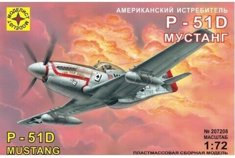 Американский истребитель P-51D "Мустанг" 207208