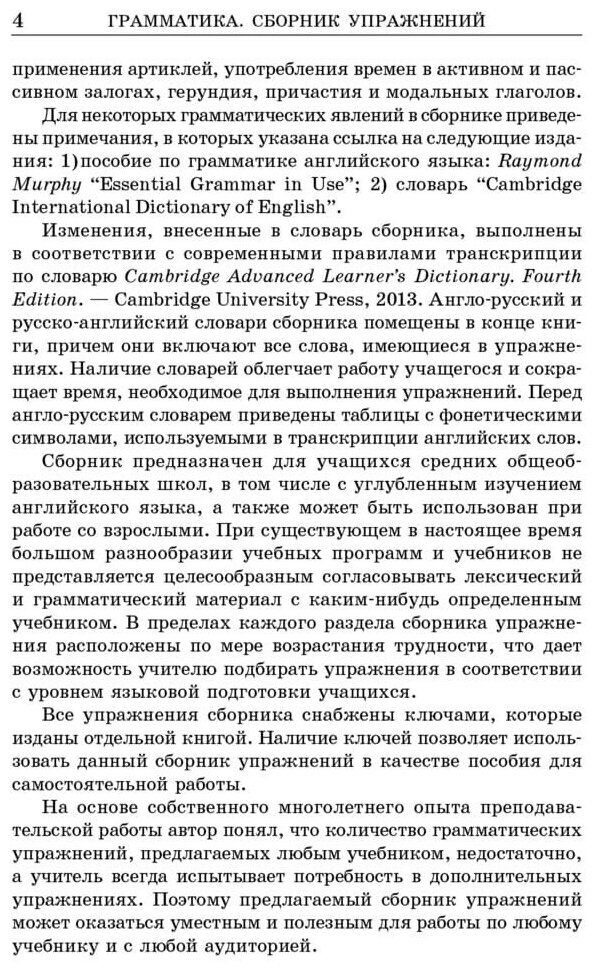 Грамматика. Сборник упражнений. 9-е издание, исправленное