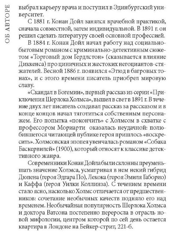 Знак четырех. Книга для чтения на английском языке - фото №3