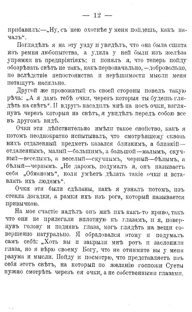 Книга Лабиринт Света и Рай Сердца - фото №8