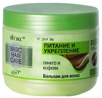 Витэкс бальзам Basic Hair Care Питание и укрепление Гинкго и кофеин 500 мл