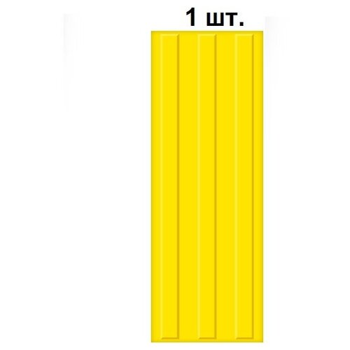 тактильная плитка ретайл из пвх 300х300 мм продольные полосы самоклеящаяся основа арт 300 300 pvh line smk1 1 шт Тактильная плитка ретайл из ПВХ 180х500 мм