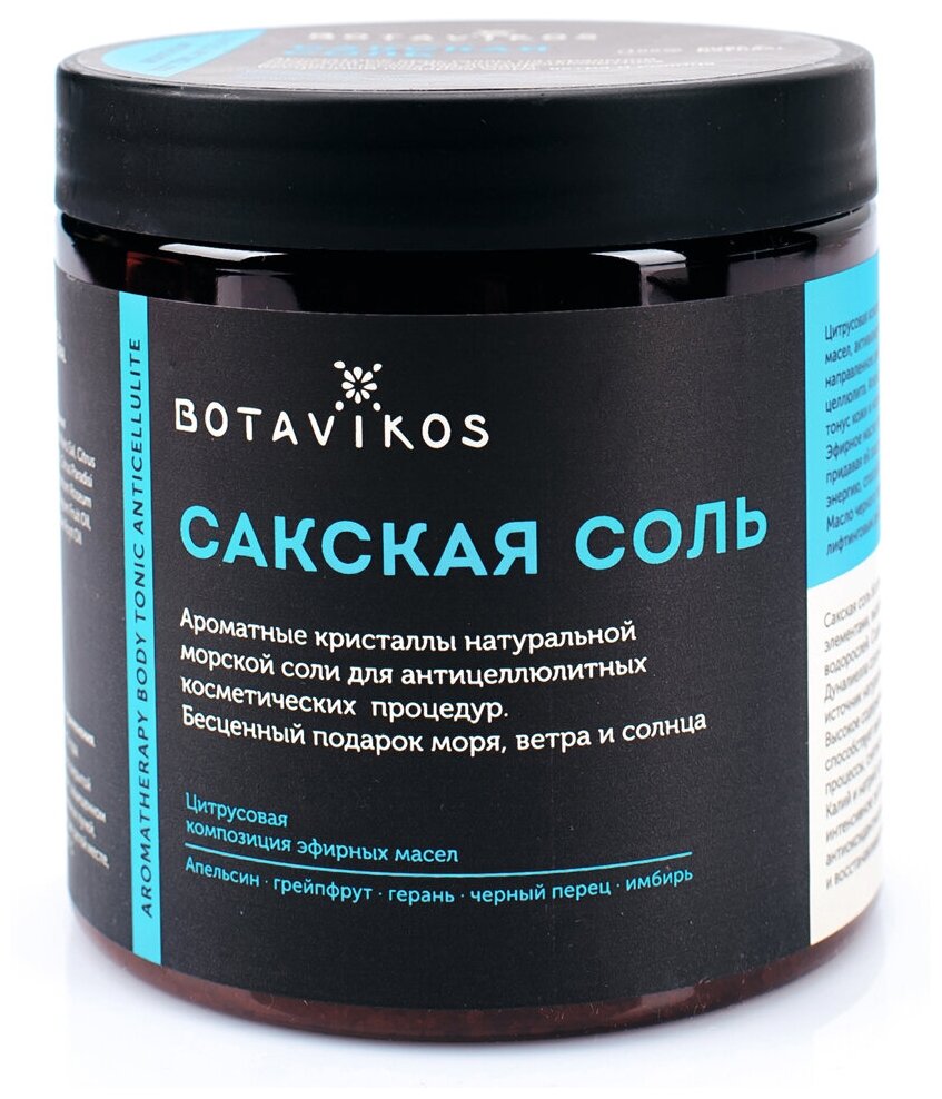 BOTAVIKOS Сакская соль с эфирными маслами Aromatherapy Tonic, 650 гр, BOTAVIKOS