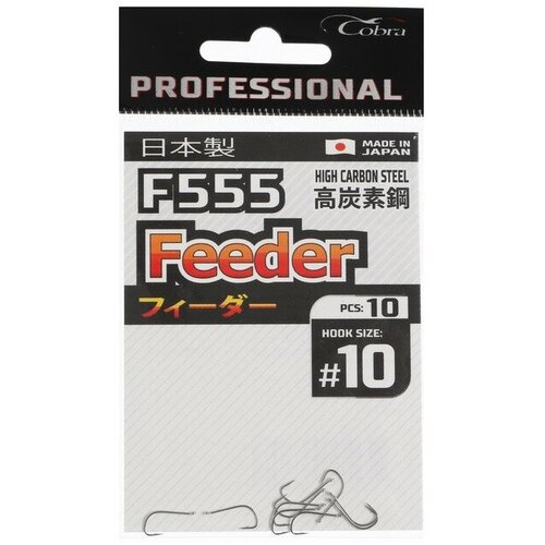 крючки cobra feeder master сер cf202 разм 010 10шт Крючки Cobra Pro FEEDER сер. F555 разм.010 10шт.
