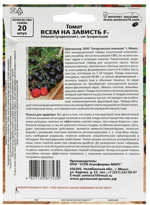 Семена Томат "Всем на зависть" F1, 12 шт — фото 1