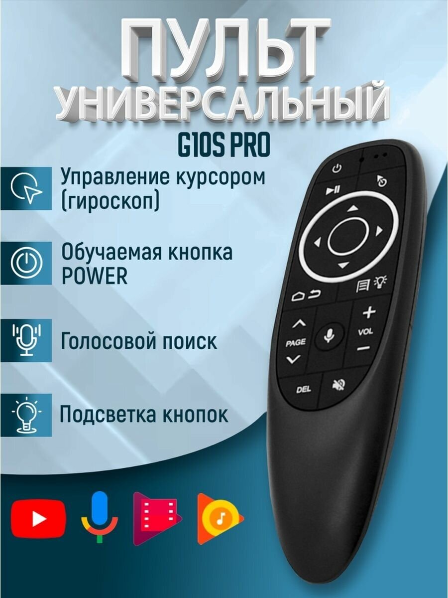 Пульт ДУ Vontar G10s Pro