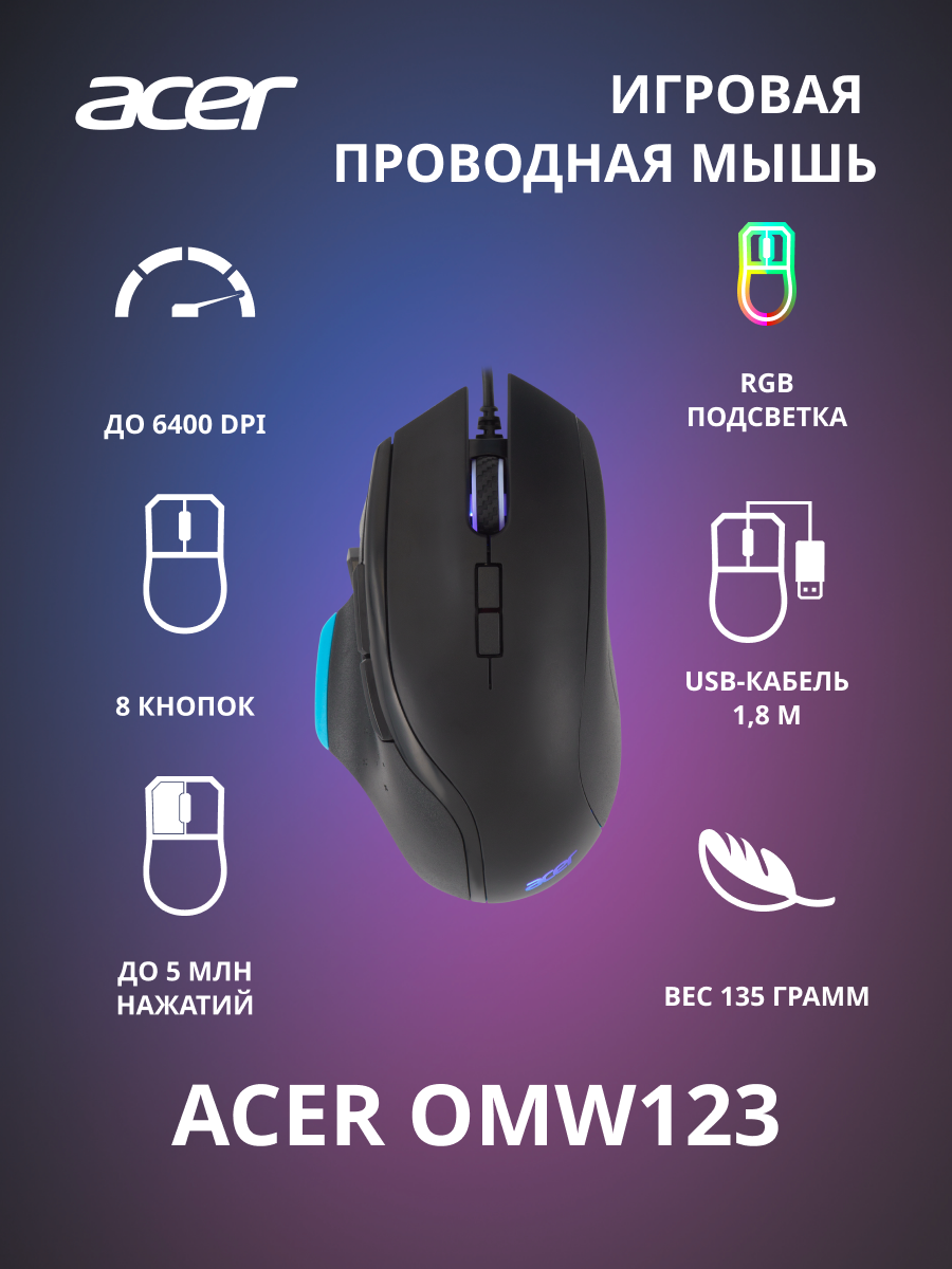 Мышь проводная Acer OMW123 черный (ZL. MCEEE.00X)