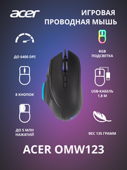 Игровая мышь Acer OMW123 (ZL.MCEEE.00X)