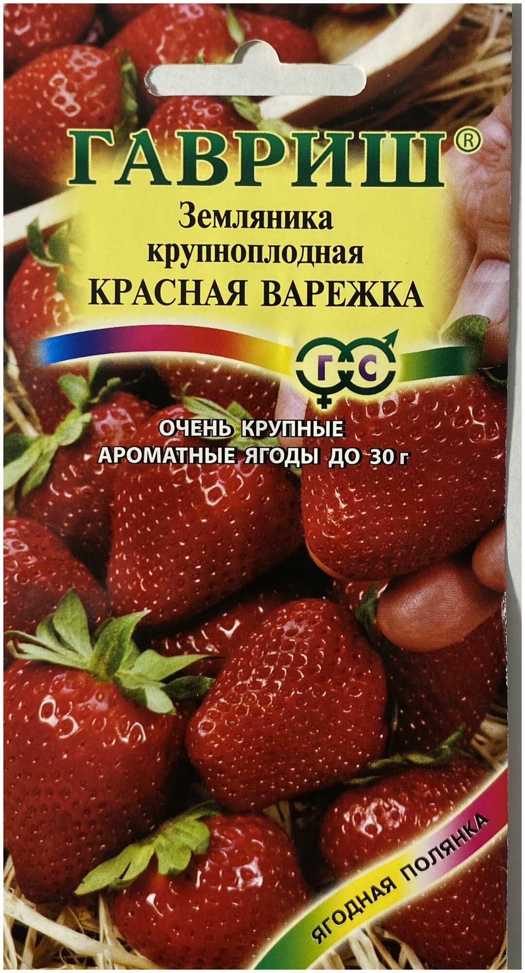 Семена Клубники (земляники) ремонтантной "Красная варежка" (001 г).