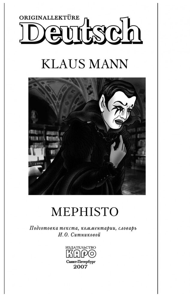 Mephisto (Mann Klaus) - фото №2