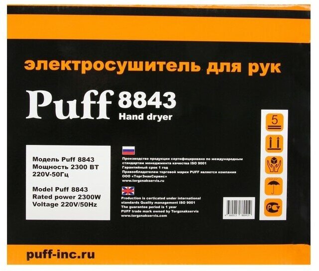 Сушилка для рук Puff-8843, 2.3 кВт, 258х232х200 мм, хром - фотография № 13