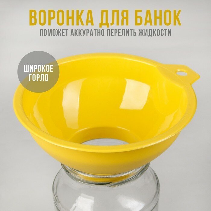 Воронка для банок с широким горлом, цвет микс