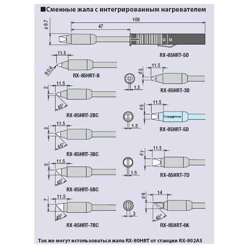 Сменное жало-нагреватель (GOOT RX-85HRT-В 24V