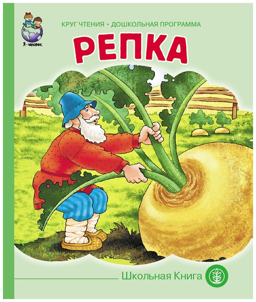 Репка