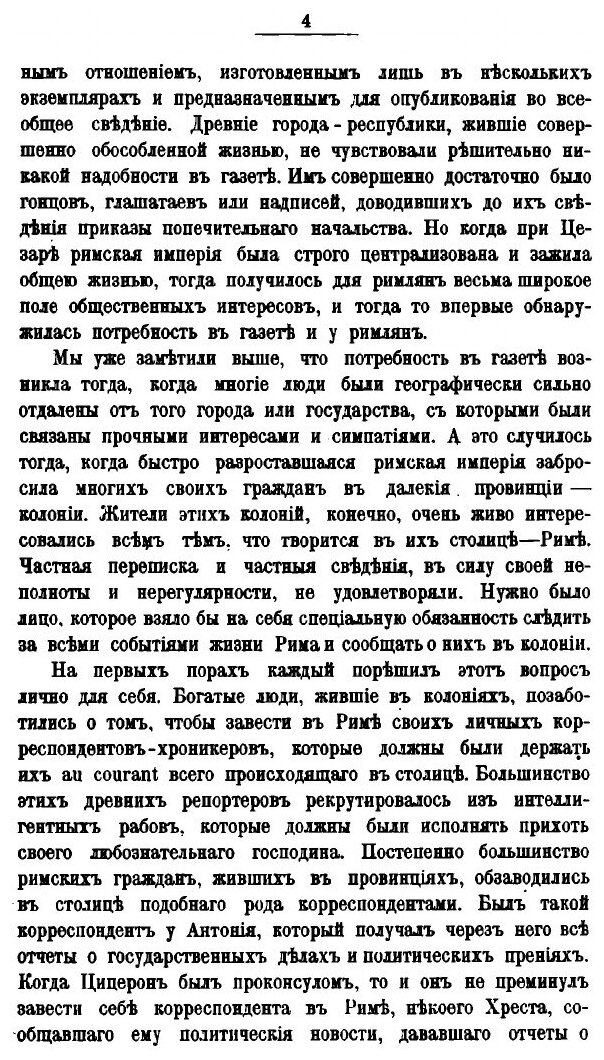 Книга Периодическая печать на Западе: сборник статей - фото №6