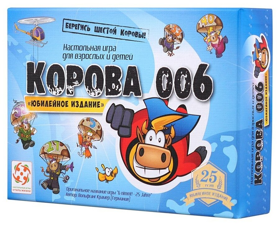 Корова 006. Юбилейное издание. Настольная игра. Семейная карточная игра для взрослых и детей от 8 лет. Стиль Жизни