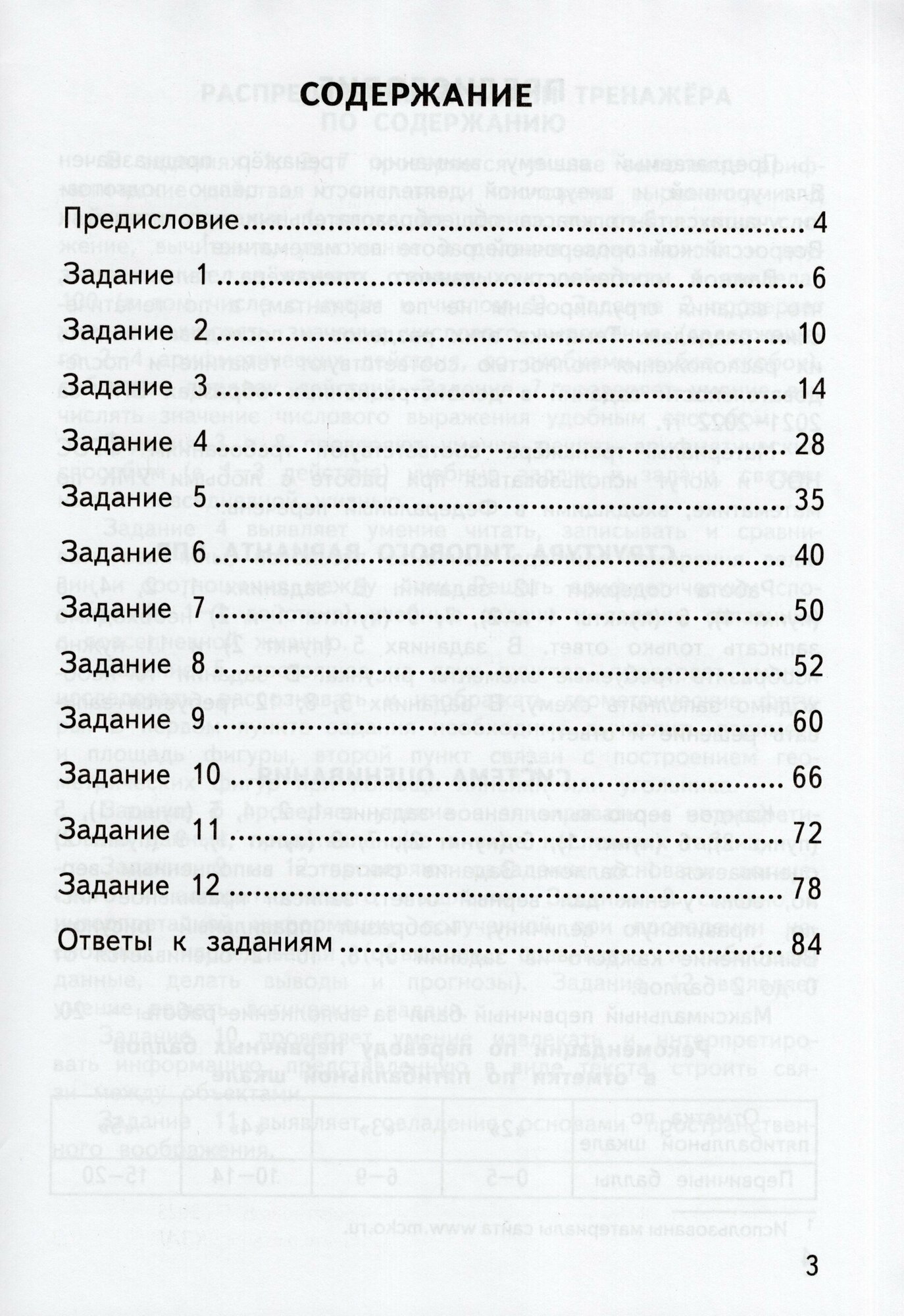 ВПР. Математика. 3 класс. Тренажер. ФГОС - фото №3