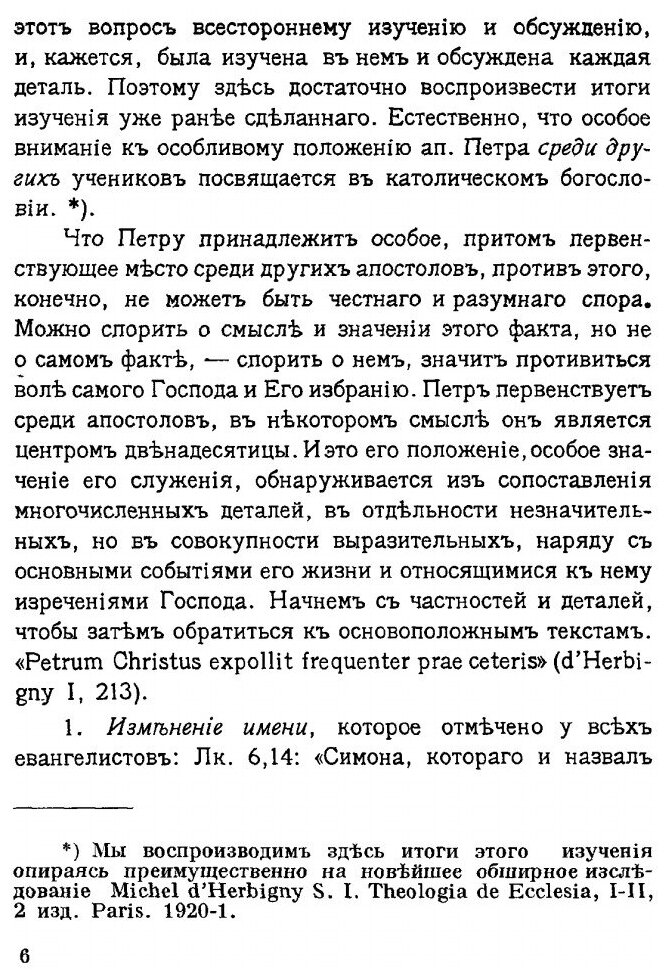 Книга Святые Апостолы петр и Иоанн, Два первоапостола - фото №3
