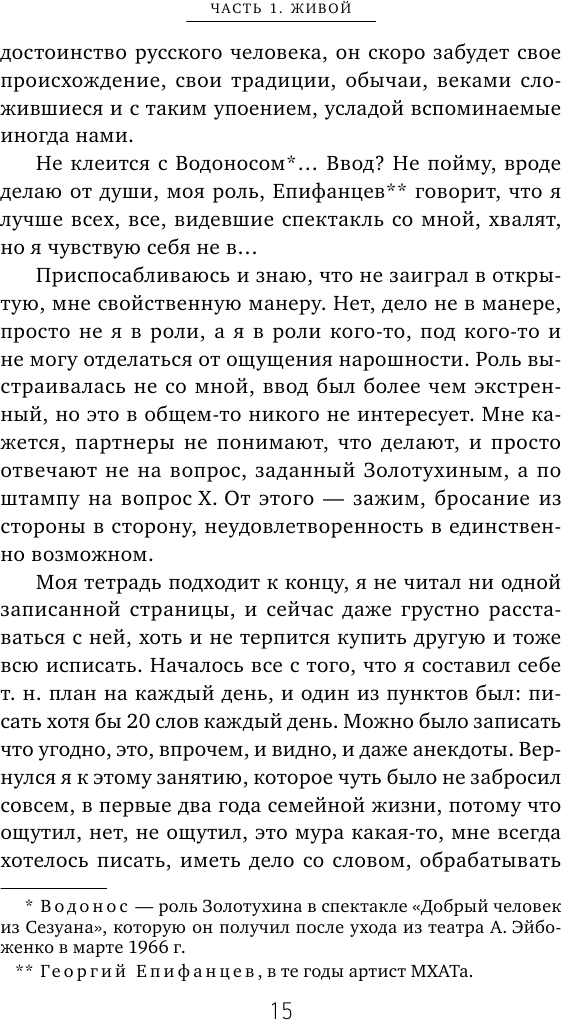 Секрет Любимова (Золотухин Валерий Сергеевич) - фото №12