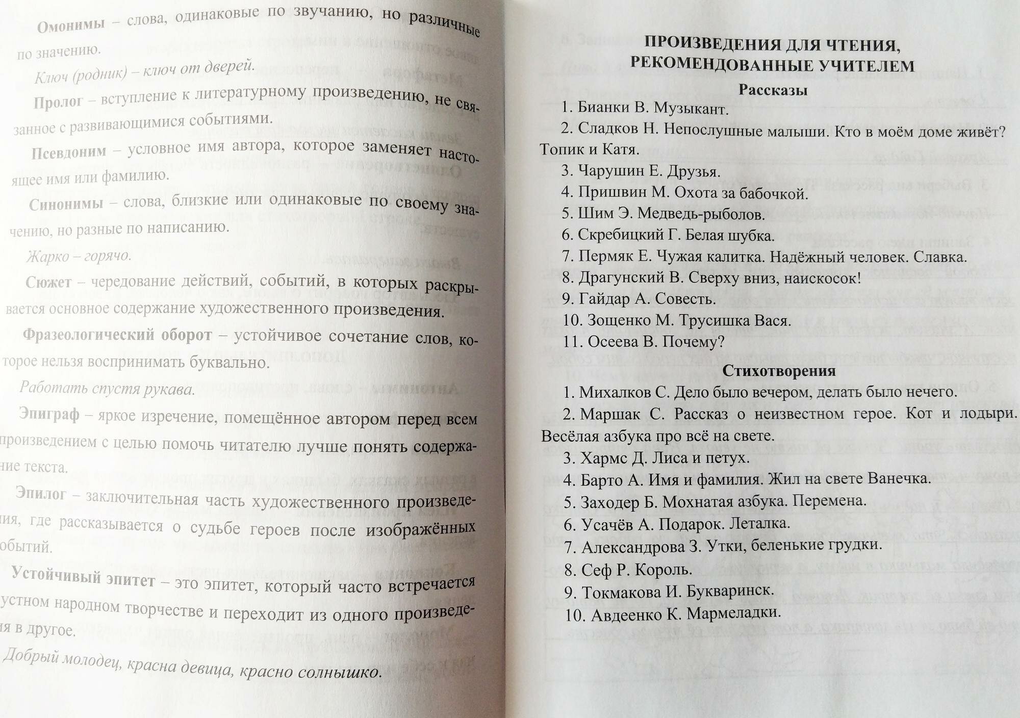 Читательский дневник. 2 класс. Примеры анализа. Литературоведческий словарик - фото №3