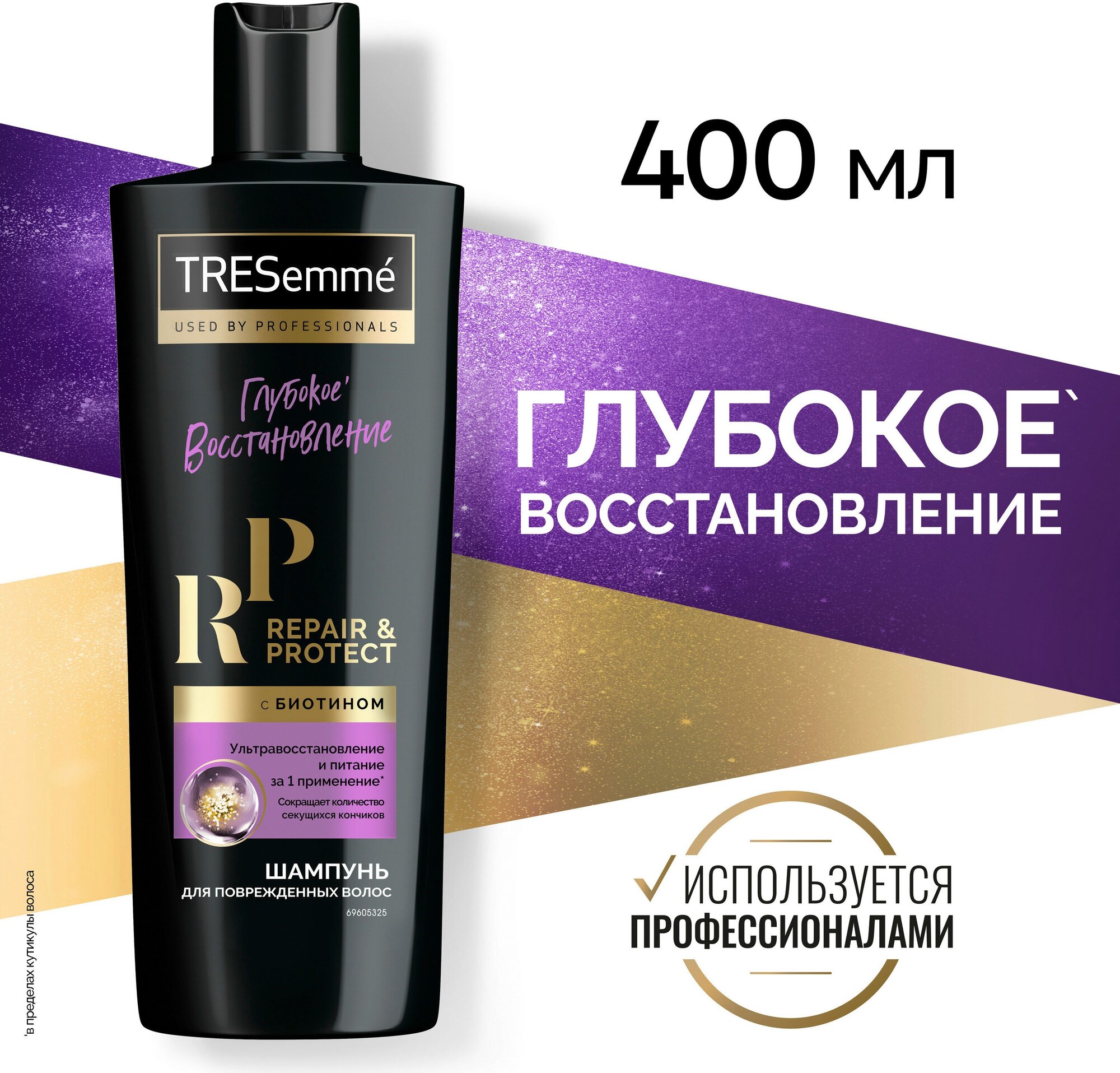 TRESemmé восстанавливающий шампунь Repair & Protect, уменьшает ломкость 400 мл