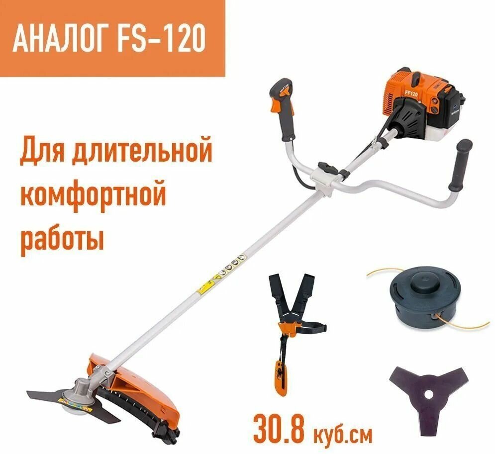 Триммер бензиновый Holzfforma FF120 (аналог FS120, нож 3Т, шпуля AutoCut 25-2) - фотография № 1