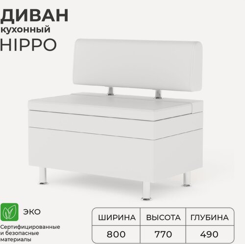 Изображение товара Диван кухонный норта Hippo 800х490х770 Nitro White