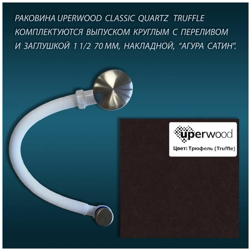 Раковина кварцевая для ванной комнаты Uperwood Classic Quartz 70 см, коричневая матовая, трюфель - фотография № 5