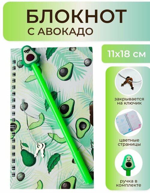 Блокнот с авокадо с ручкой и замочком, зеленый, линованные цветные листы