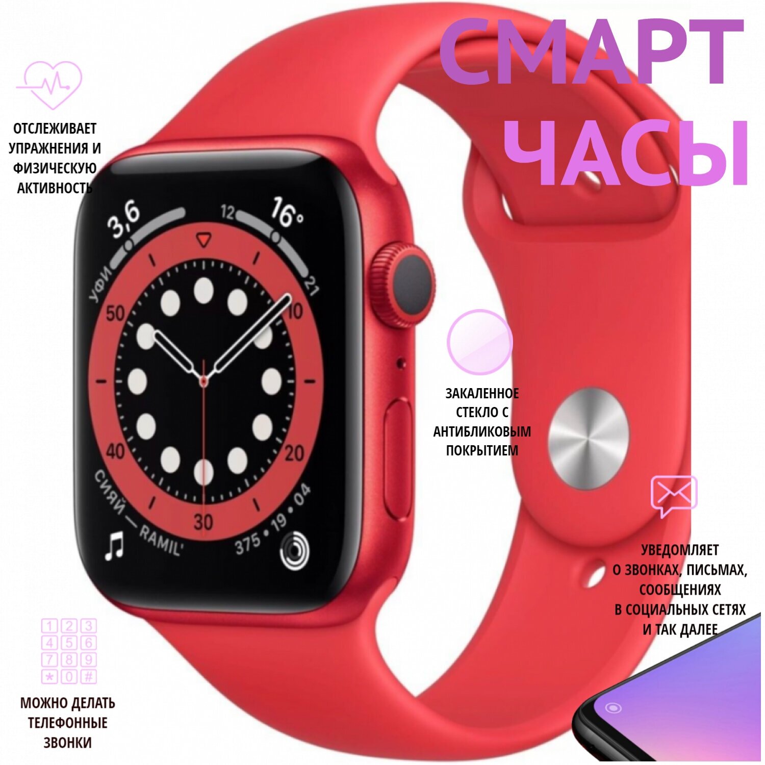 Умные часы Smart Watch I12 красные