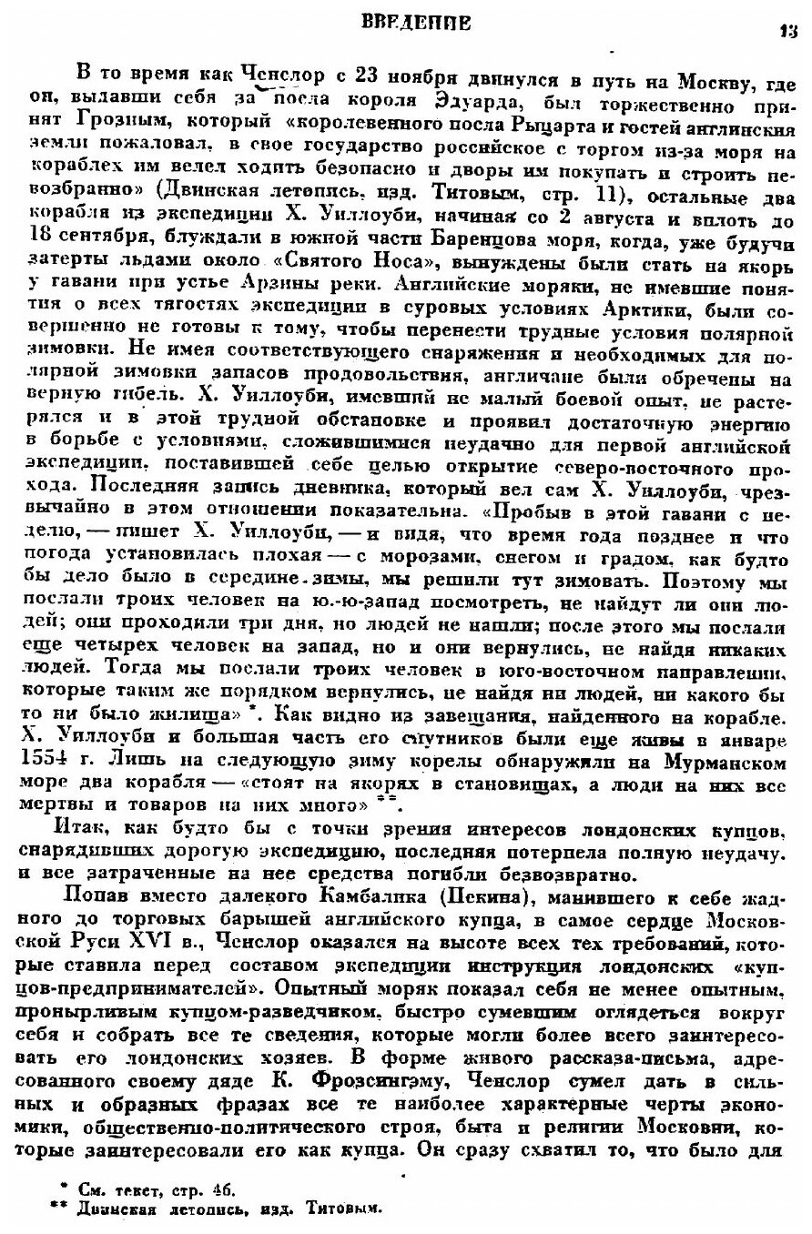 Книга Английские путешественники в Московском государстве в XVI веке - фото №9