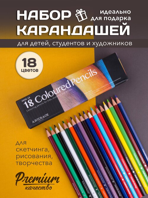 Карандаши цветные рисование канцелярия набор 18 шт