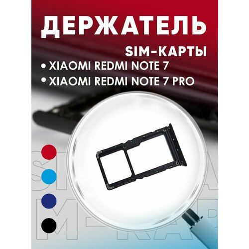 Держатель сим карты, Сим Лоток, Контейнер SIM для Xiaomi Redmi Note 7 / 7 Pro