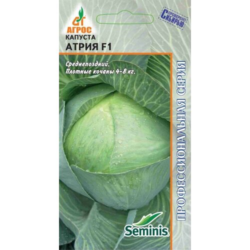 Семена Капуста б/к АтрияF1 15 семян