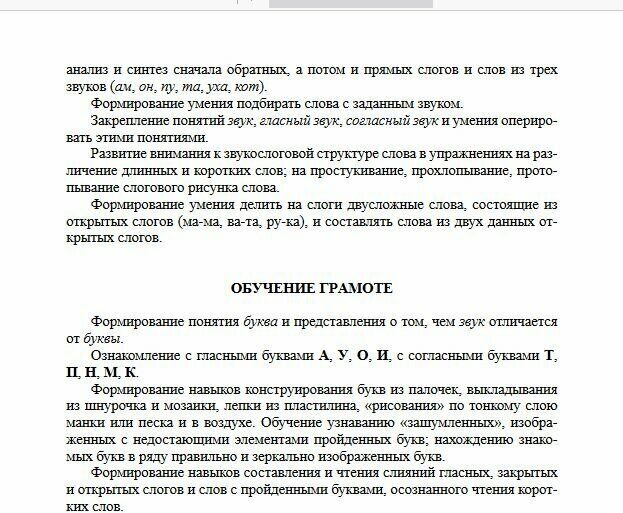 Обучение грамоте детей дошкольного возраста. Парциальная программа. - фото №8