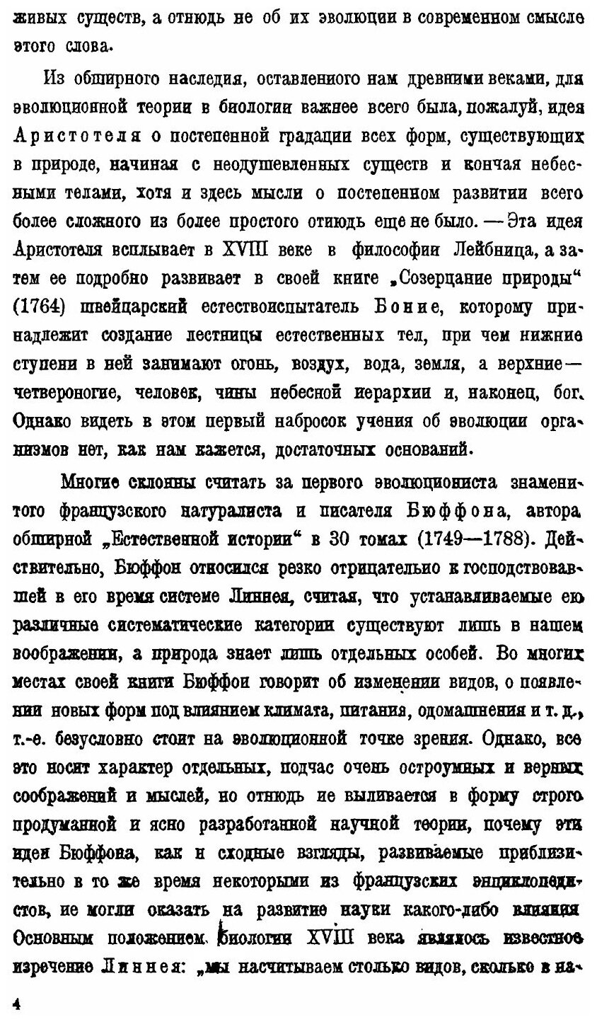 Книга Эволюционная Идея В Биологии - фото №3