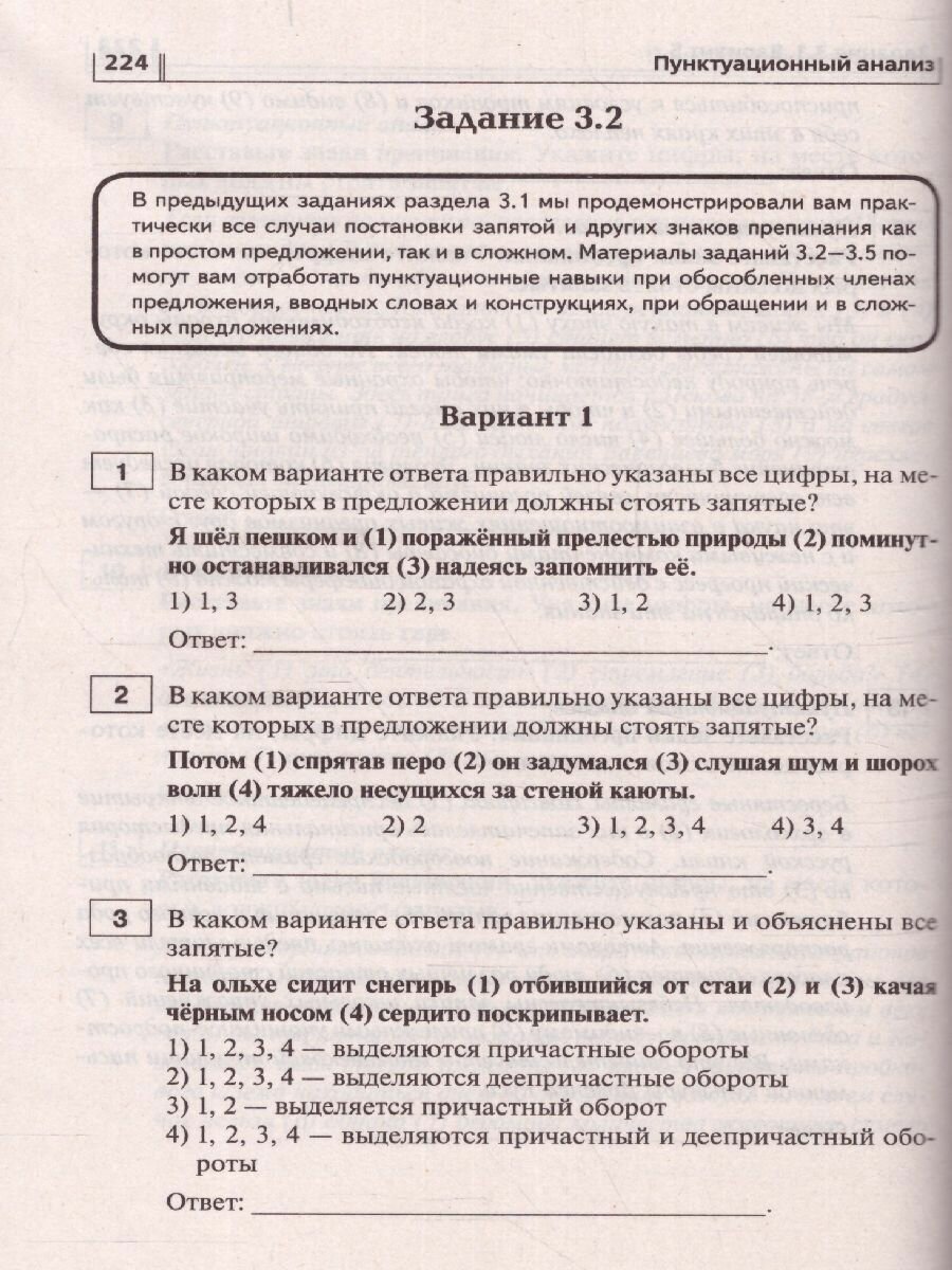 Русский язык ОГЭ-2023 9 класс Тематический тренинг Учебно-методическое пособие - фото №5