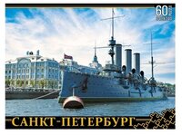 Пазл Нескучные игры Санкт-Петербург Крейсер Аврора (7947) , элементов: 60 шт.