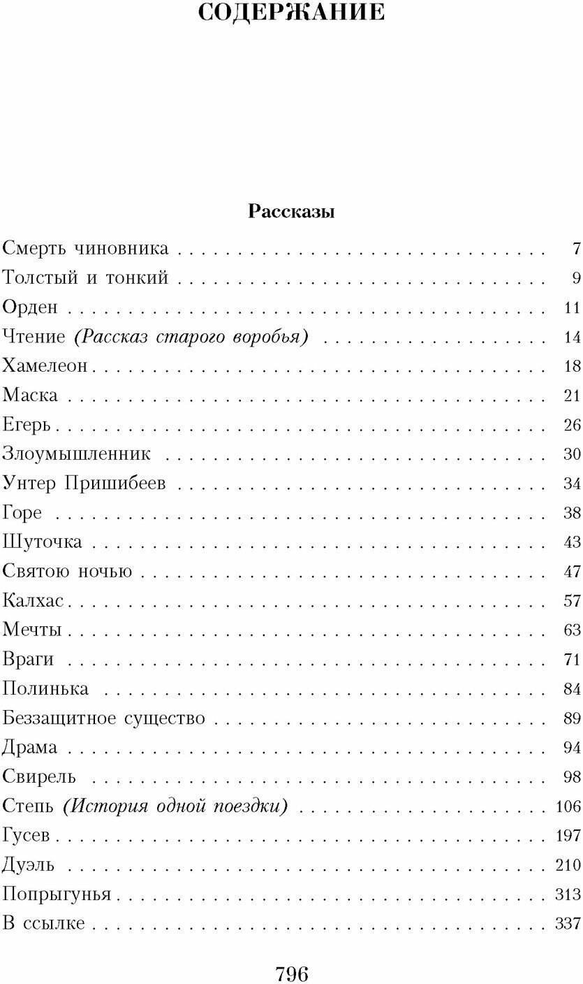 Чехов Малое собрание сочинений - фото №5