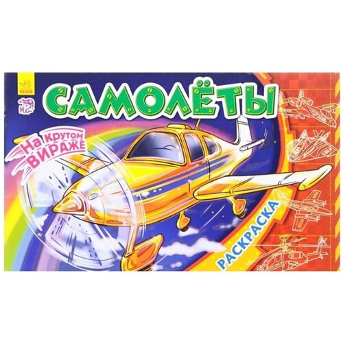 Раскраска для мальчиков