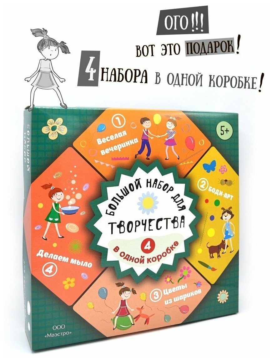 Большой набор для творчества 4 в 1 Новый формат - фото №7