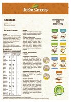 Каша Беби Ситтер безмолочная злаковая (с 6 месяцев) 200 г