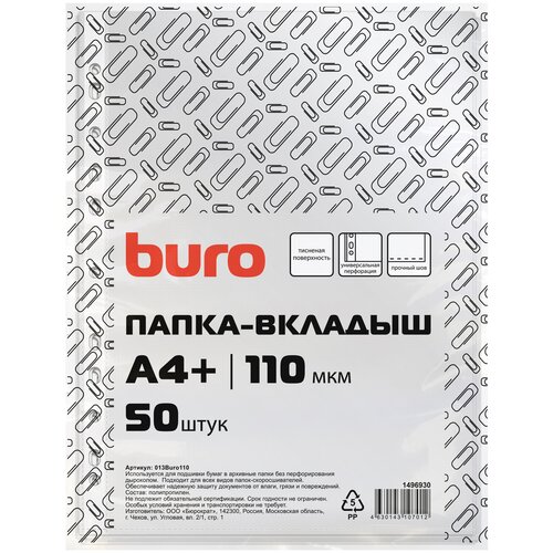 Папка-вкладыш Buro тисненые А4+ 110мкм (упак:50шт) папка вкладыш buro тисненые а4 110мкм упак 50шт
