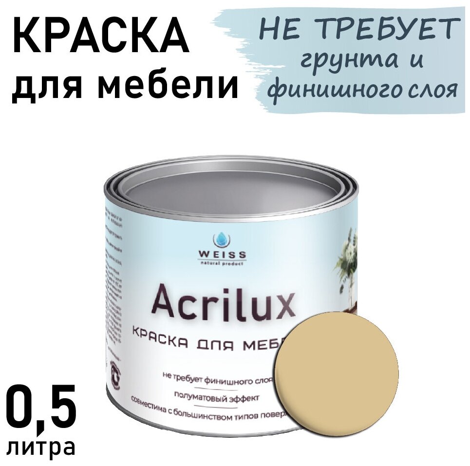  Acrilux   0,5 RAL 1014,   ,  ,  , .  